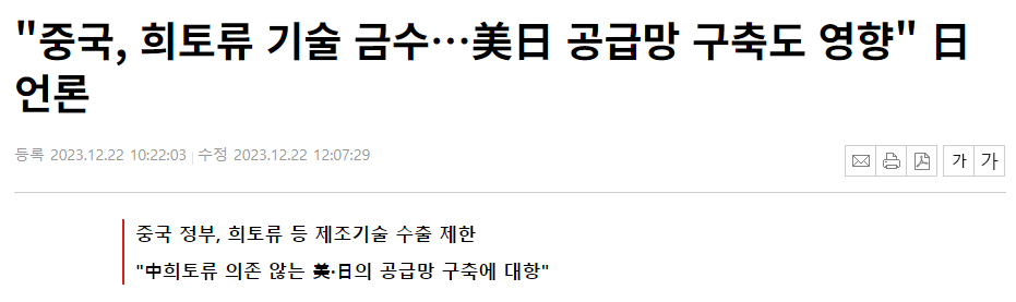 중국 희토류 수출제한