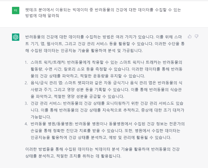  챗GPT가 말하는 반려동물 산업 이야기 (2)