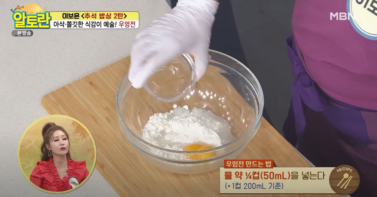 알토란 우엉전 방송 캡쳐