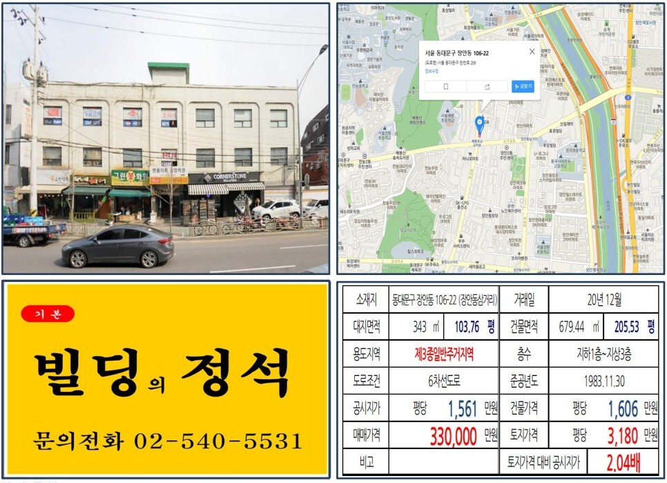  [동대문구 면목선경전철 30억 꼬마빌딩 실거래가 조회] 장안동 106-22 (장안동삼거리) 33억 원, 평당 3,180만 원 매매되었습니다. 장