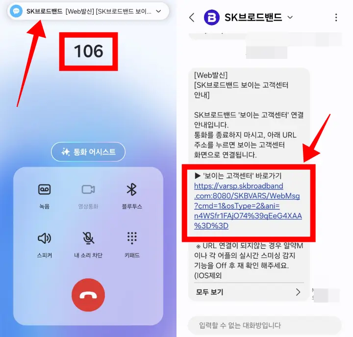 SK브로드밴드-고객센터-106번