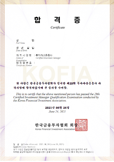  제29회 투자자산운용사 합격 후기