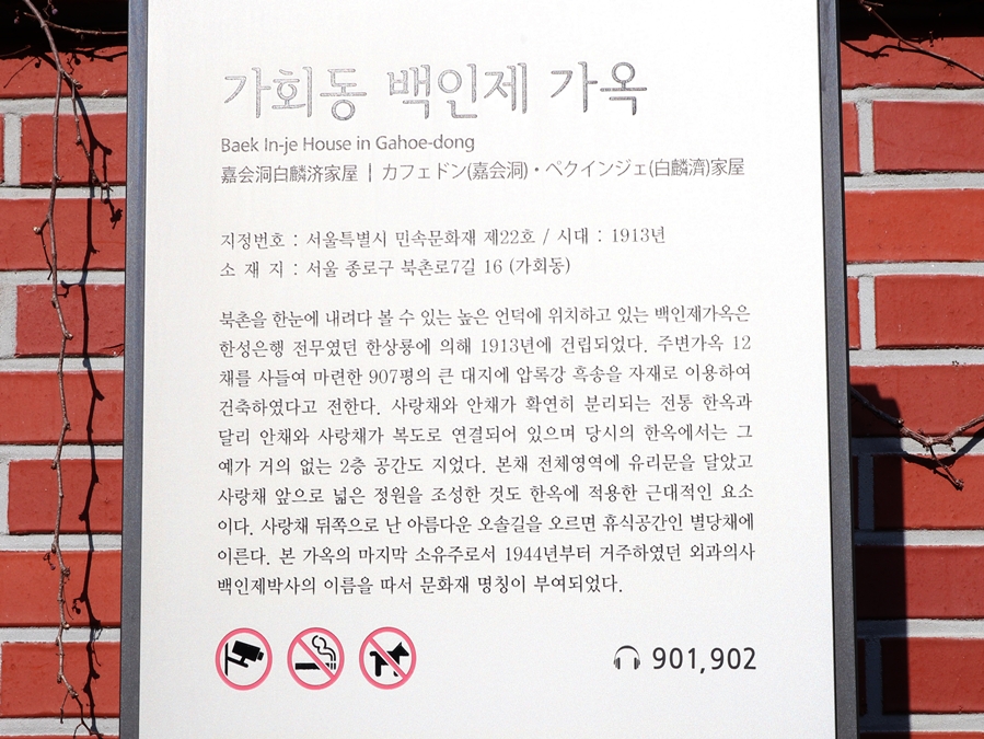 가회동백인제가옥-안내_02