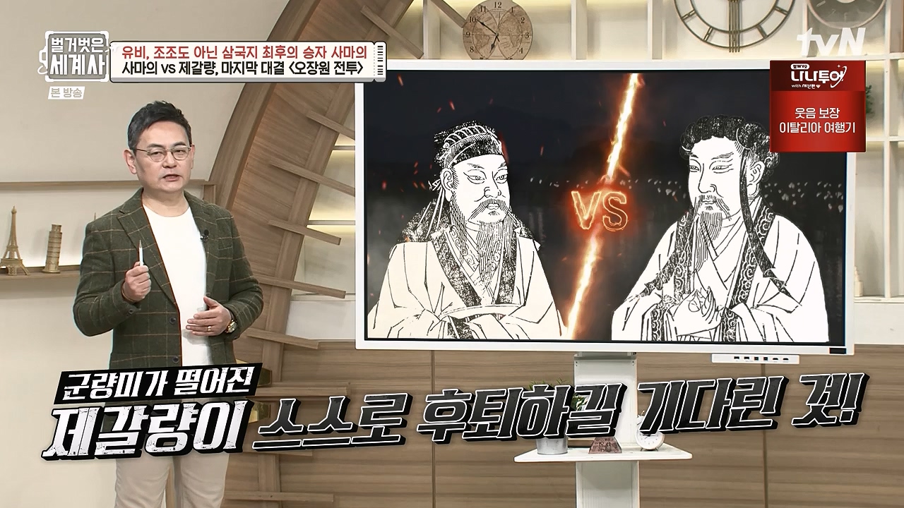벌거벗은 세계사.E132.240103p-NEXT.mp4_20240709_203114.090.jpg