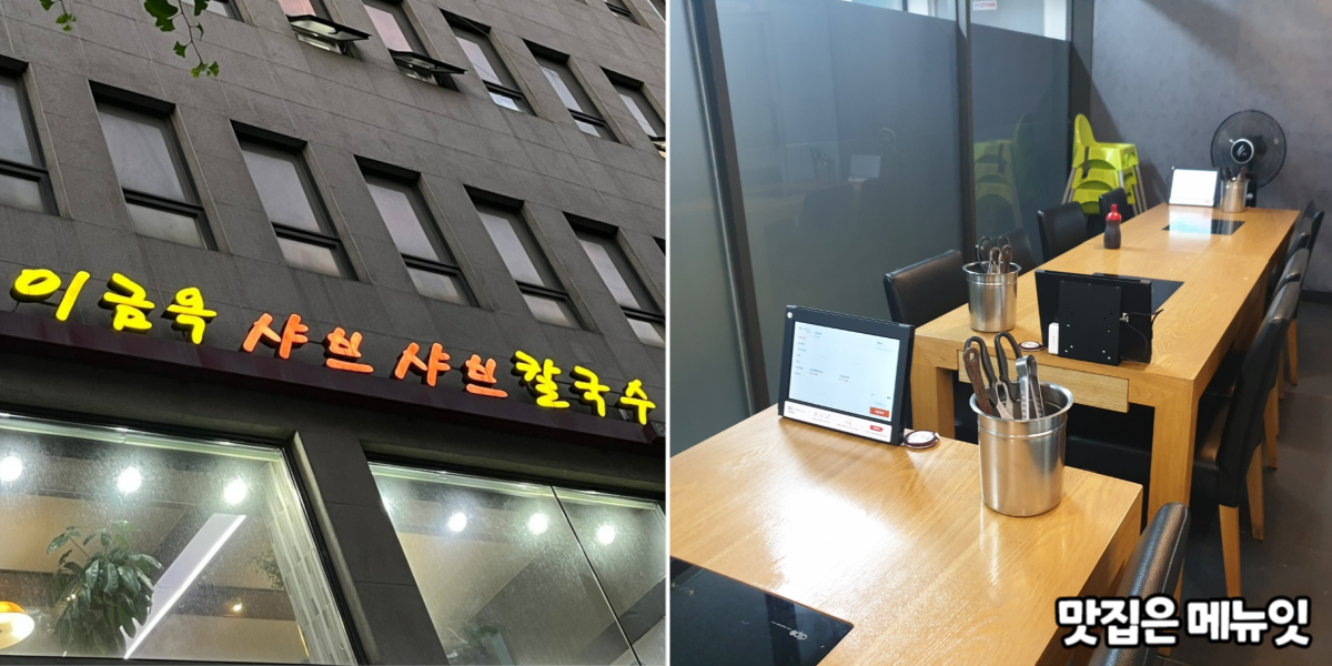 이금옥샤브샤브칼국수 이미지