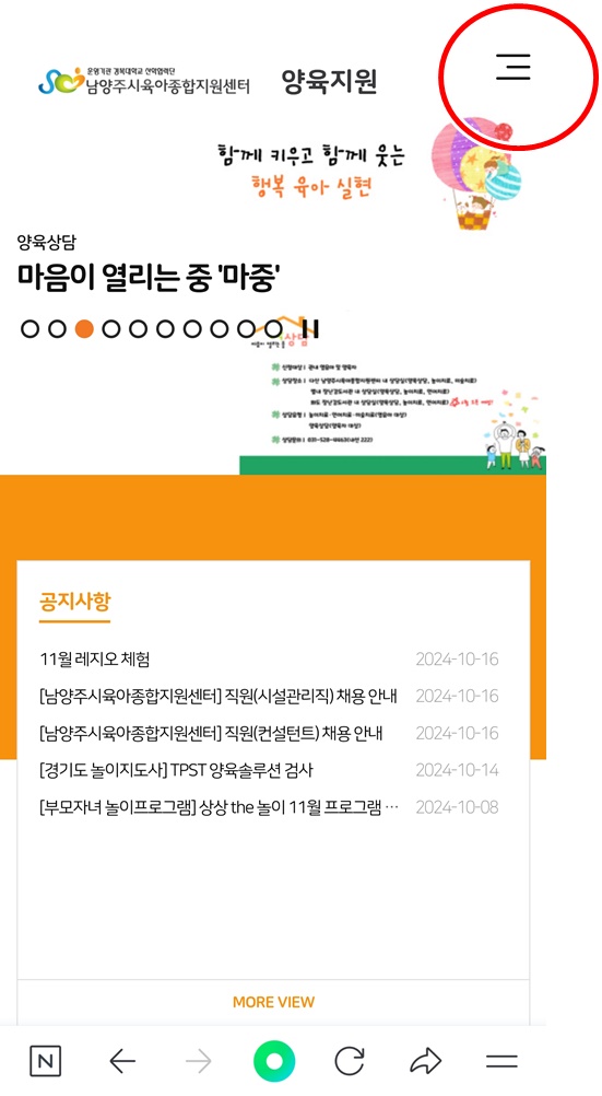 남양주육아종합지원센터홈페이지