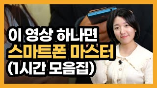  스마트폰 활용 기초 (디지털거북이) 총 35 강