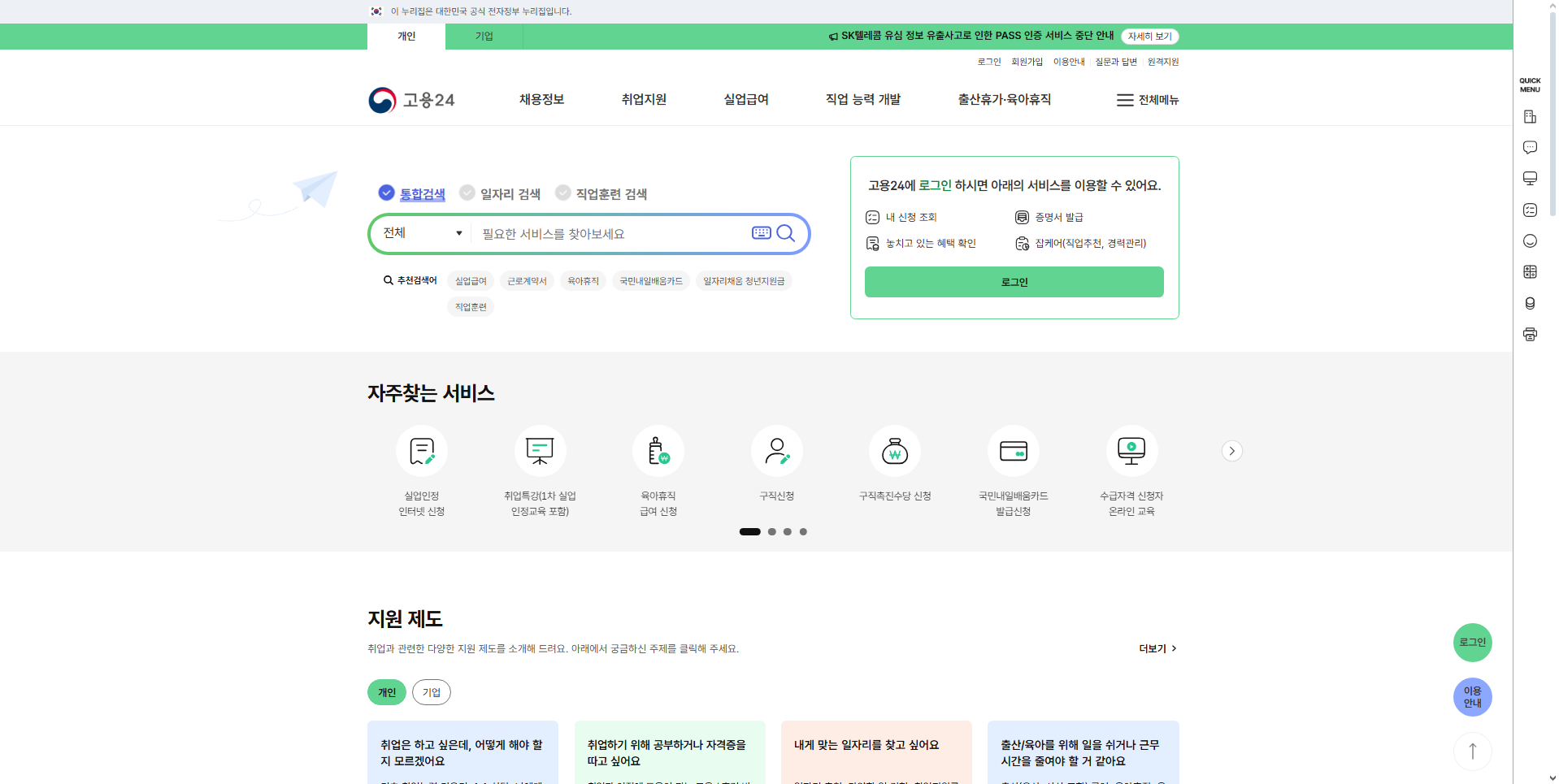 고용24 홈페이지
