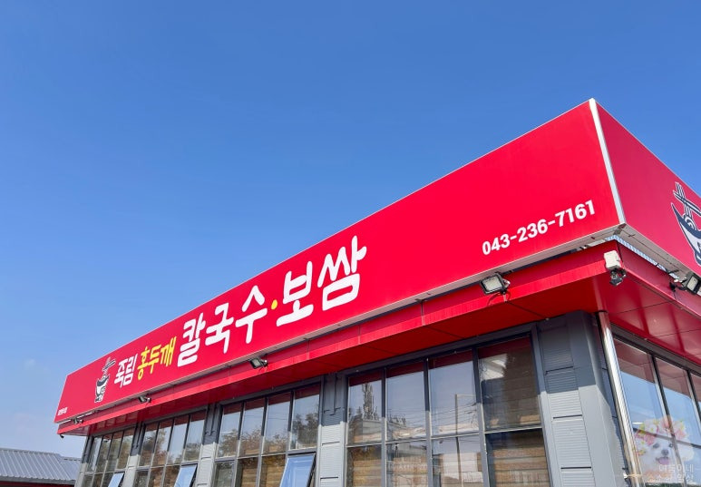 홍두깨칼국수보쌈 이미지