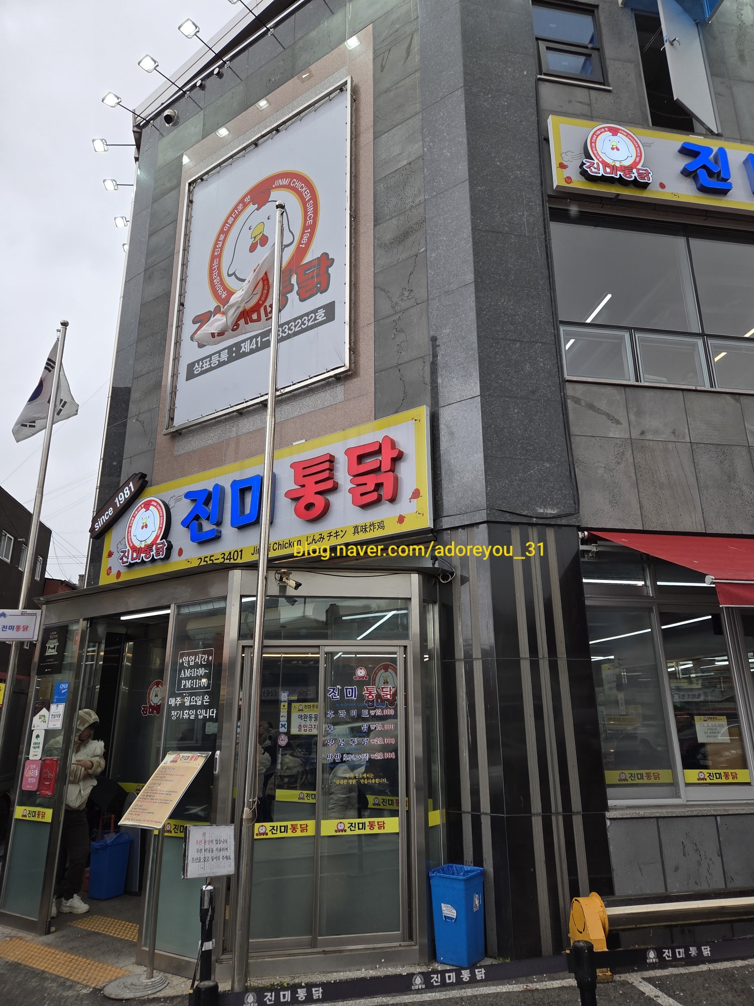 진미통닭 이미지