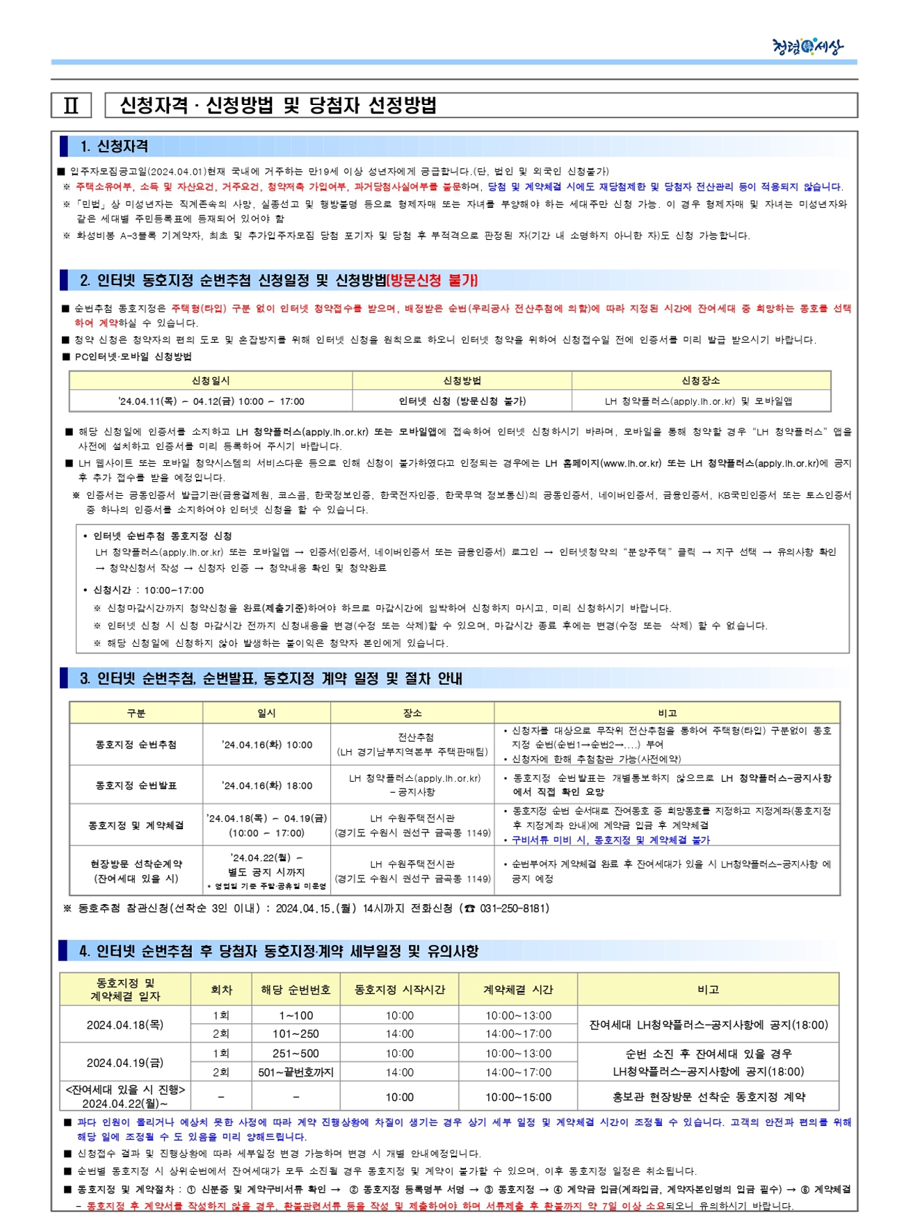 화성비봉A3선착순동호지정-20