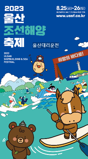 울산조선해양축제