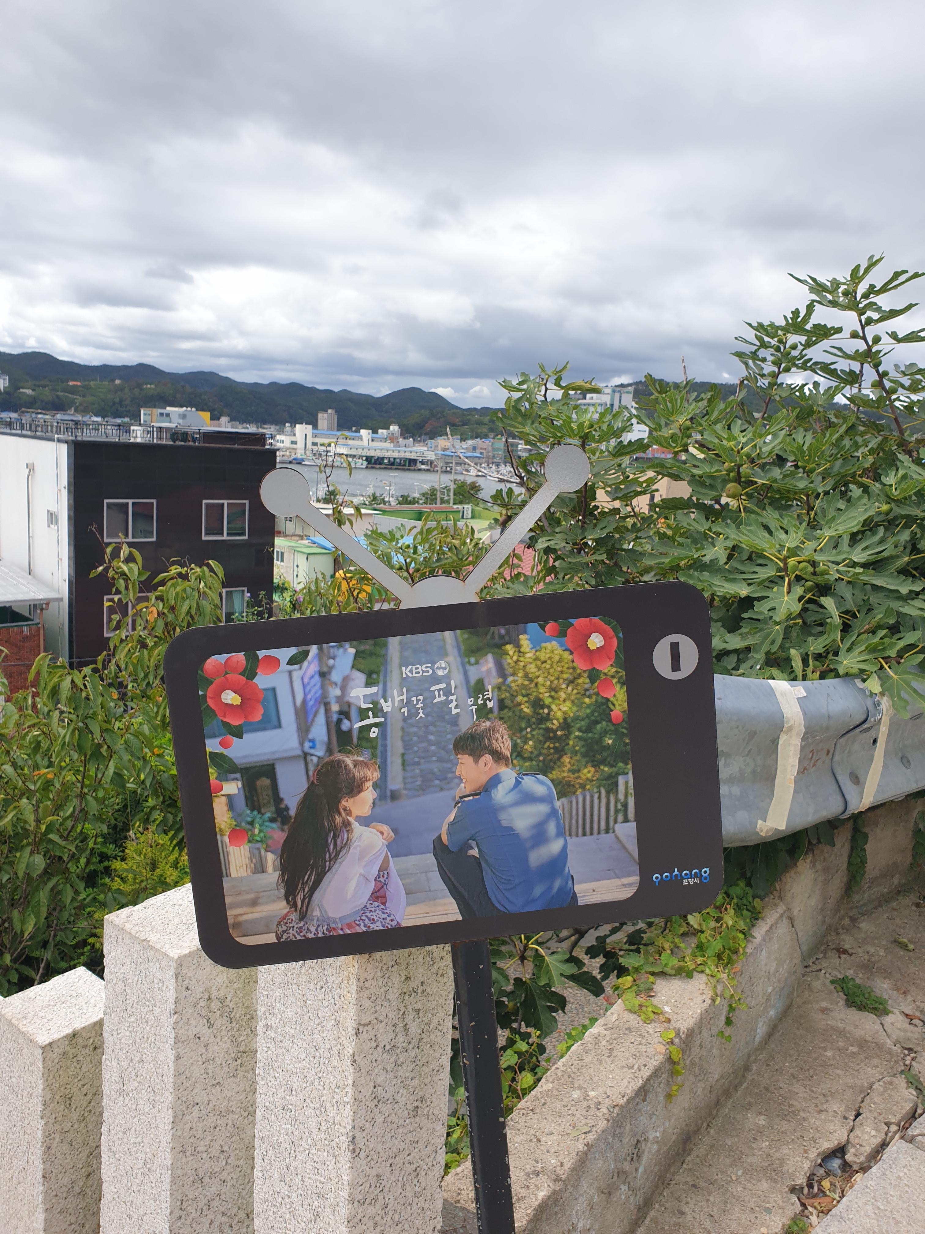 구룡포 일본인 가옥거리, "동백꽃 필 무렵" 드라마 촬영지, 과메기문화관