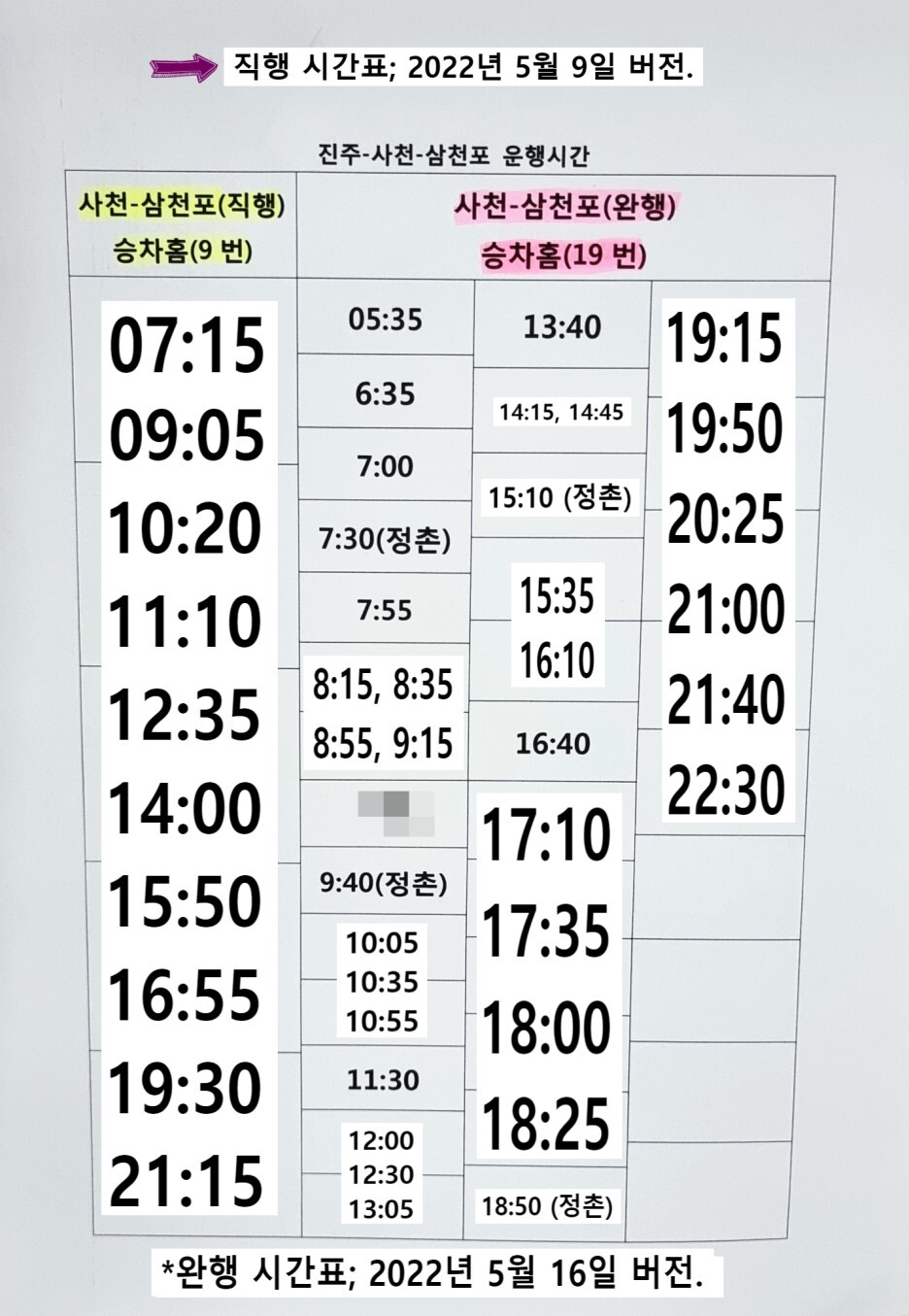 진주시외버스터미널 시간표, 요금 정보 - 22.4.22. 진주시외버스터미널 시간표, 요금 정보 - 22.4.22.