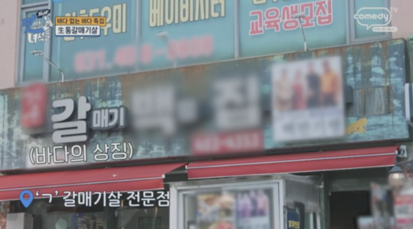 김종우 갈백집 이미지 1