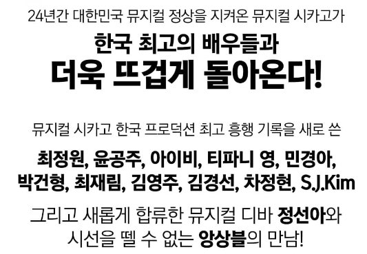 2024 뮤지컬 시카고 추가 회차