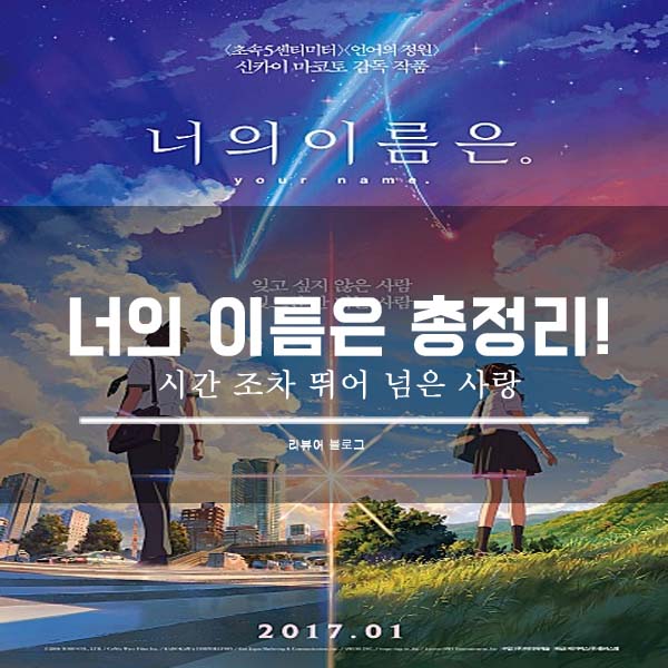  너의 이름은 영화 후기