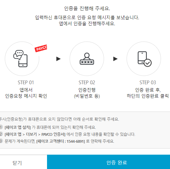 페이코 간편 인증