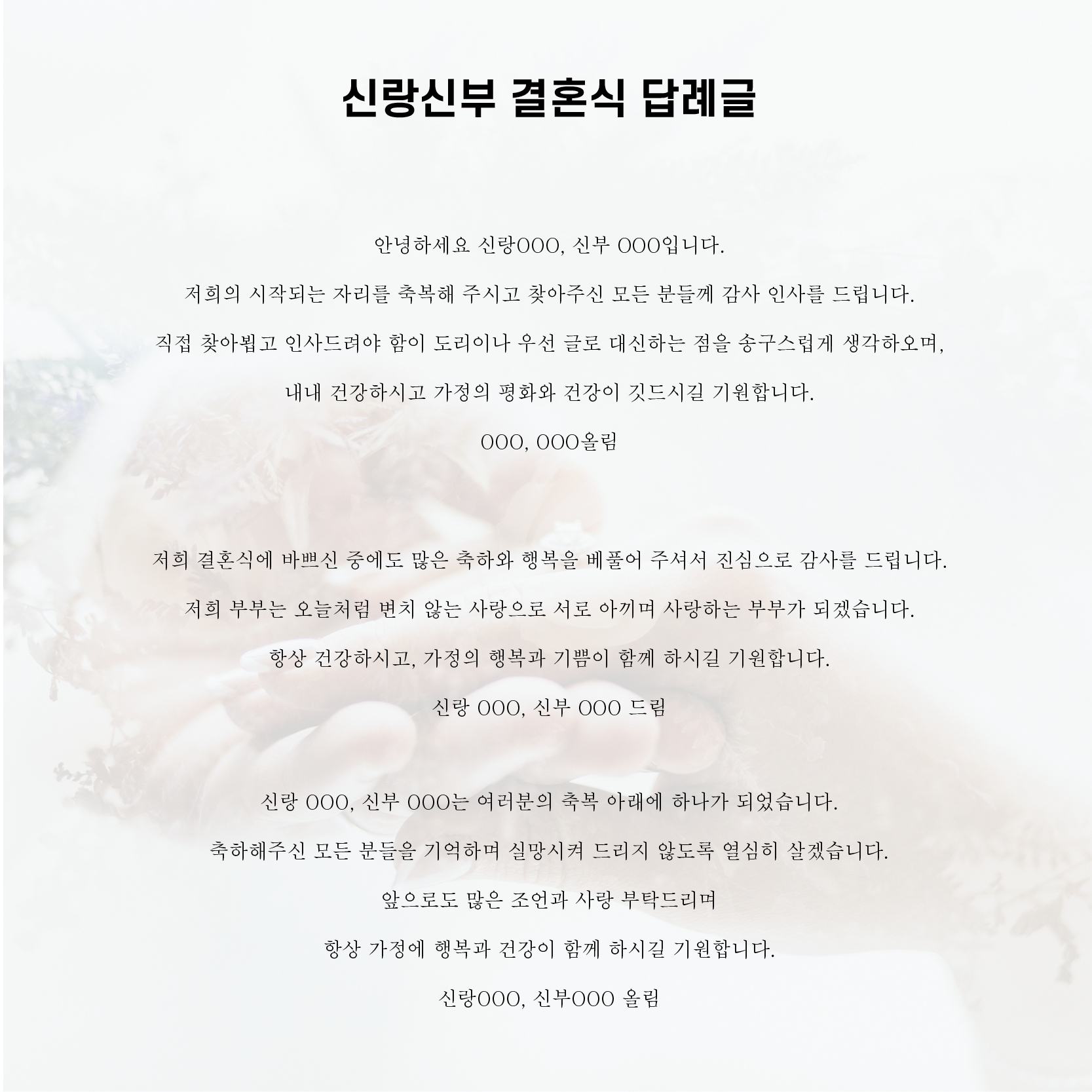  결혼식 답례글, 자녀 결혼식 답례글 예문