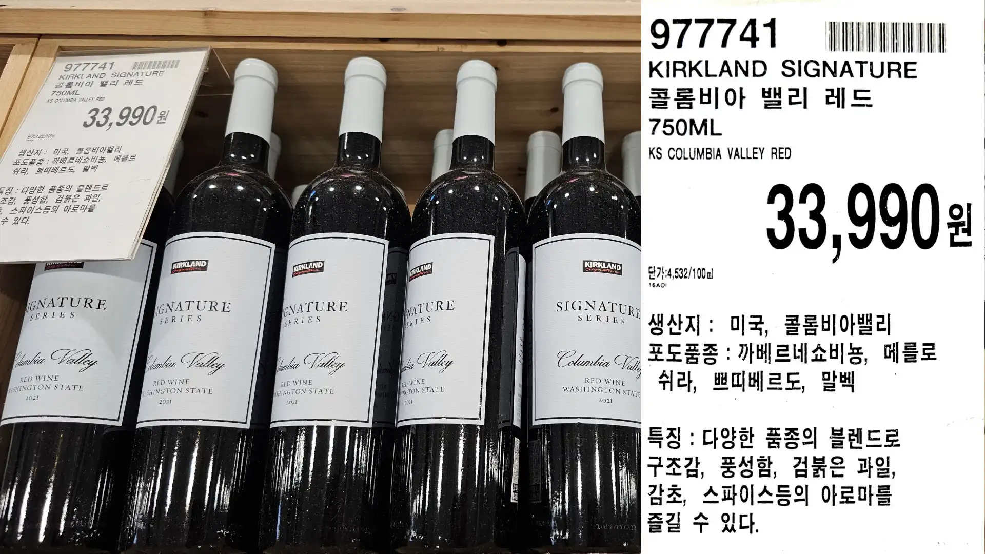 KIRKLAND SIGNATURE
콜롬비아 밸리 레드
750ML
KS COLUMBIA VALLEY RED
단가:4,532/100ml
33,990원