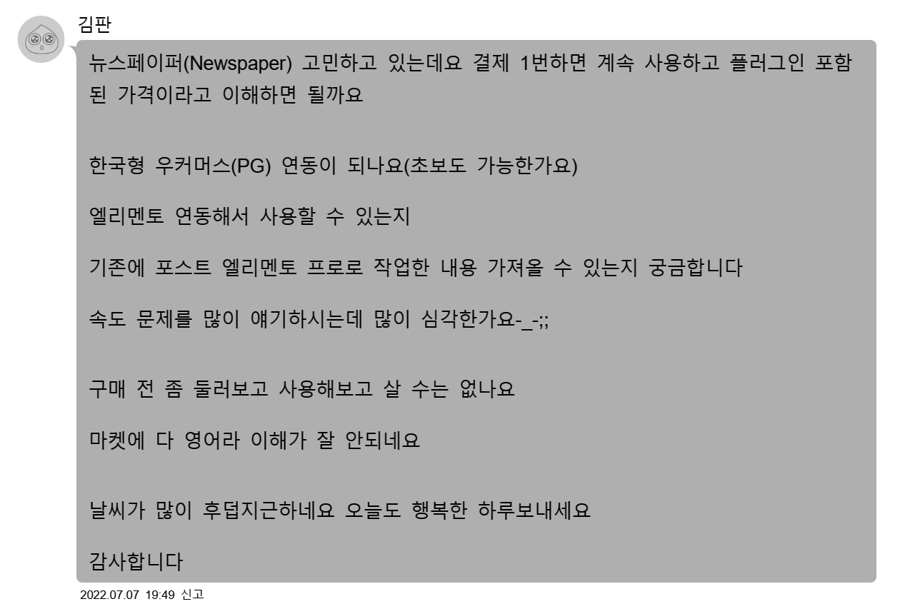 워드프레스 뉴스페이퍼 테마에 대한 몇 가지 질문과 답변 (Q&A)