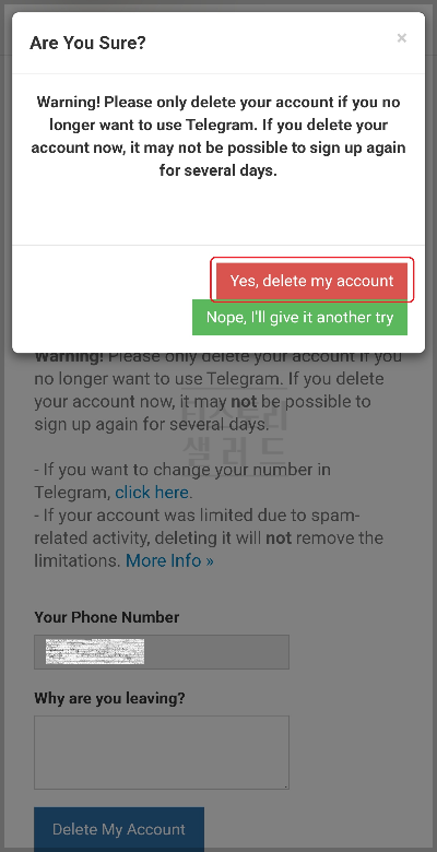 텔레그램삭제