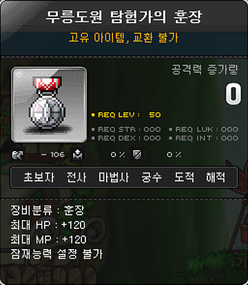 무릉도원 탐험가의 훈장