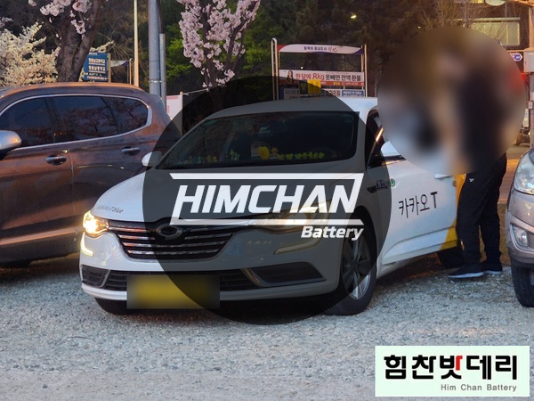  창원밧데리 삼성 SM6 LPG 택시 자동차 배터리 출장교환 전문점 창원 마산 진해 수입차 국산차 밧데리 교환 전문점 힘찬배터리 힘찬밧데리