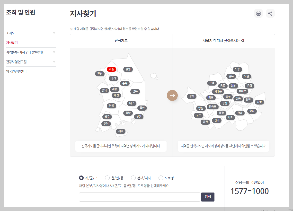 건강보험공단 지사찾기 지도