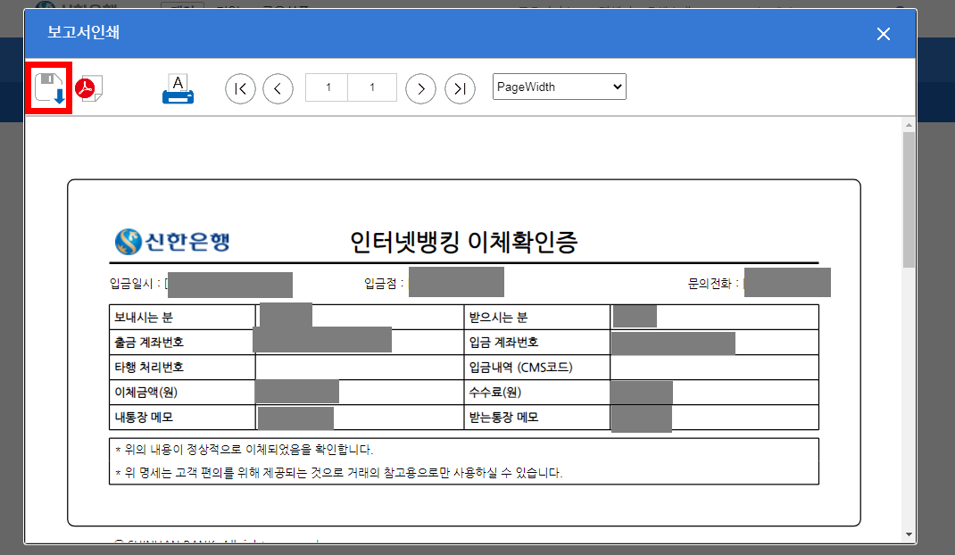  +α 직접하는 은행이체확인증 출력하기(feat.신한은행)