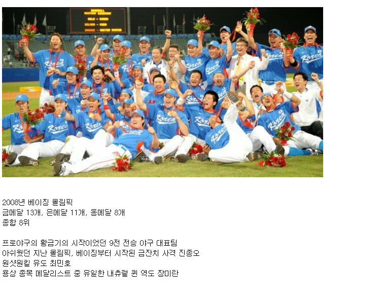  돌아보는 대한민국 스포츠 황금기