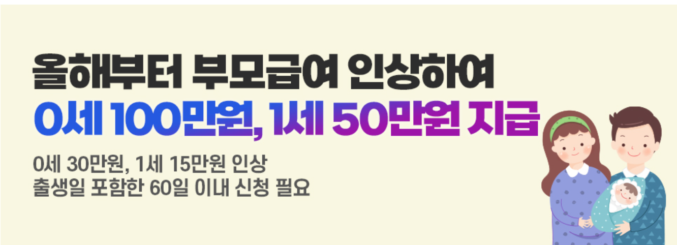 부모급여 신청