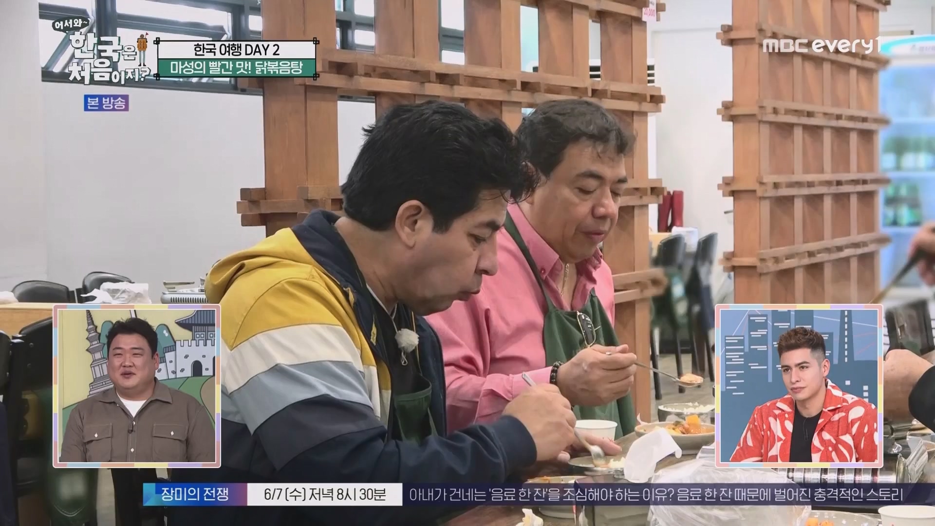 어서와 한국은 처음이지.E265.230601p.WANNA.mp4_20230602_213026.249.jpg