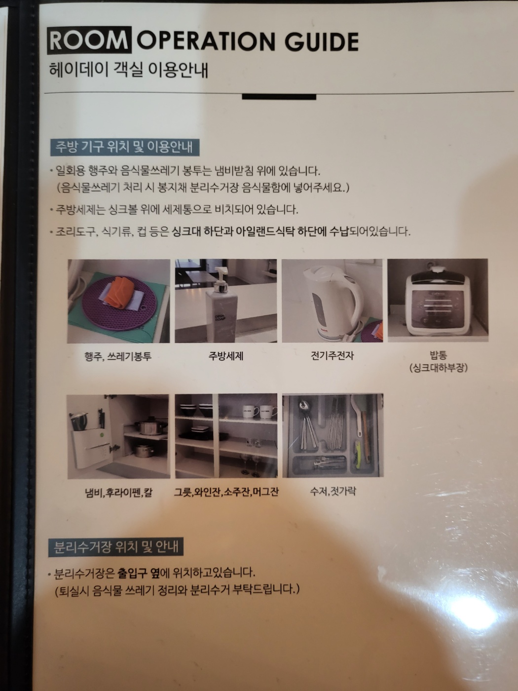 헤이데이펜션-객실이용안내
