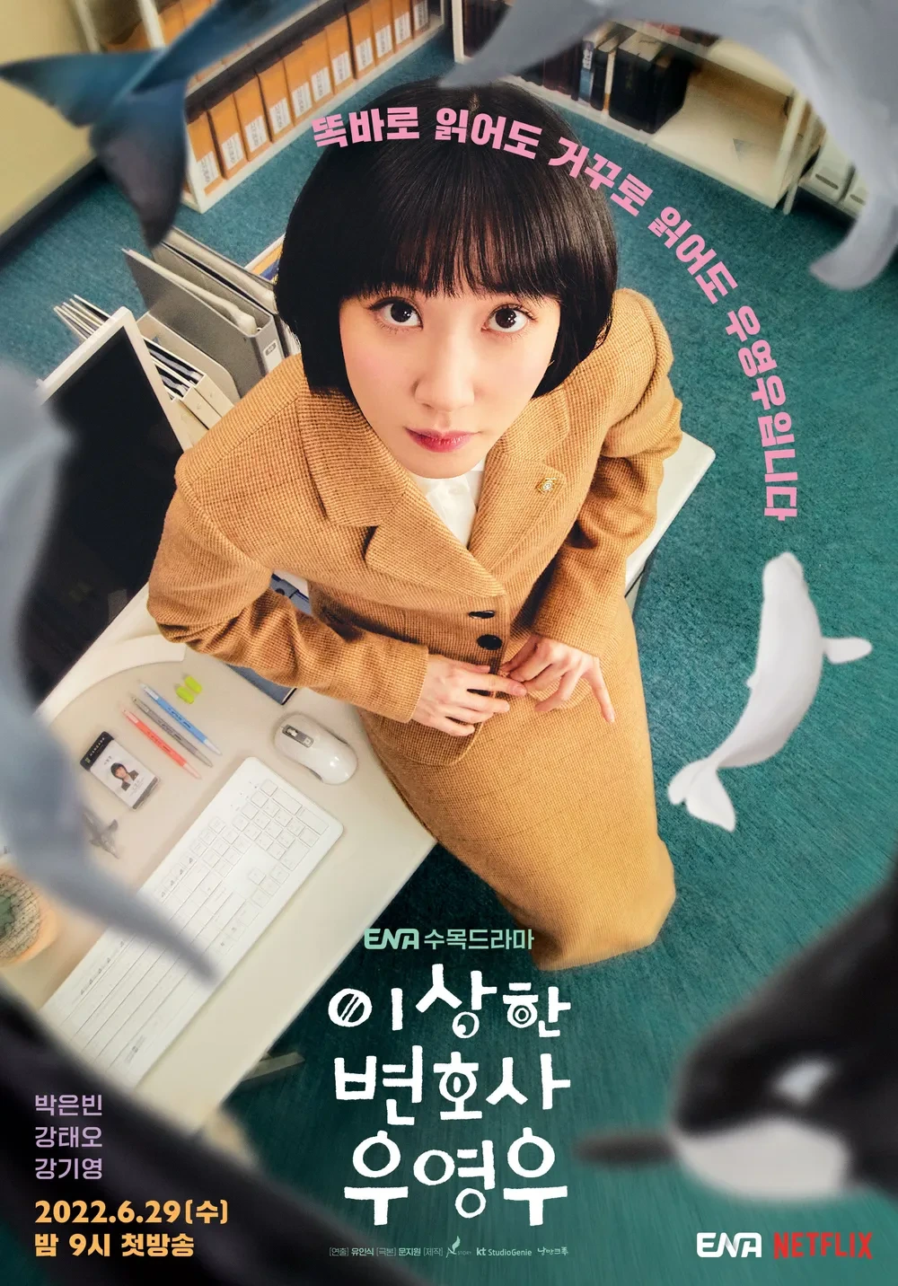 이상한 변호사 우영우 포스터