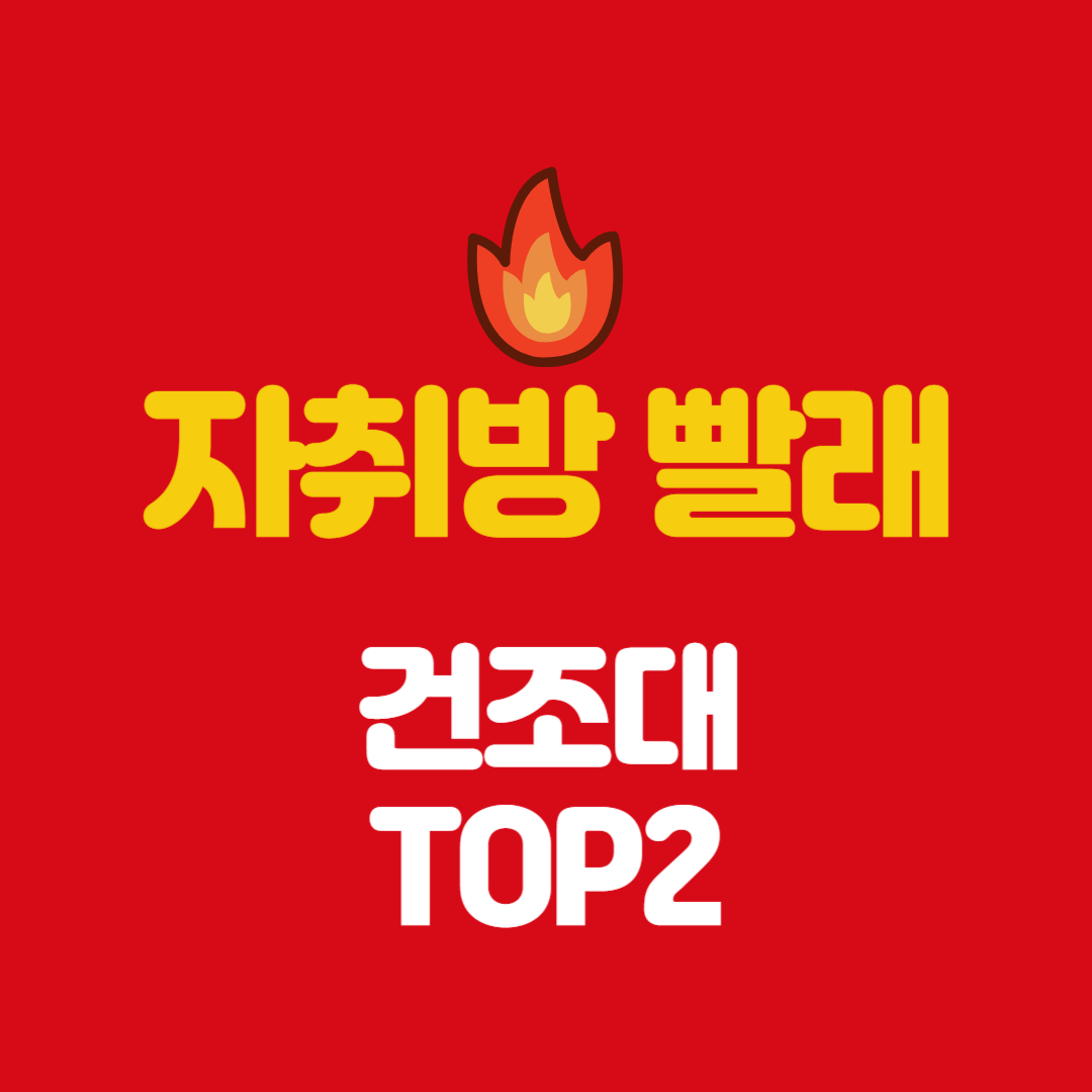 자취방에 어울리는 빨래건조대 이미지
