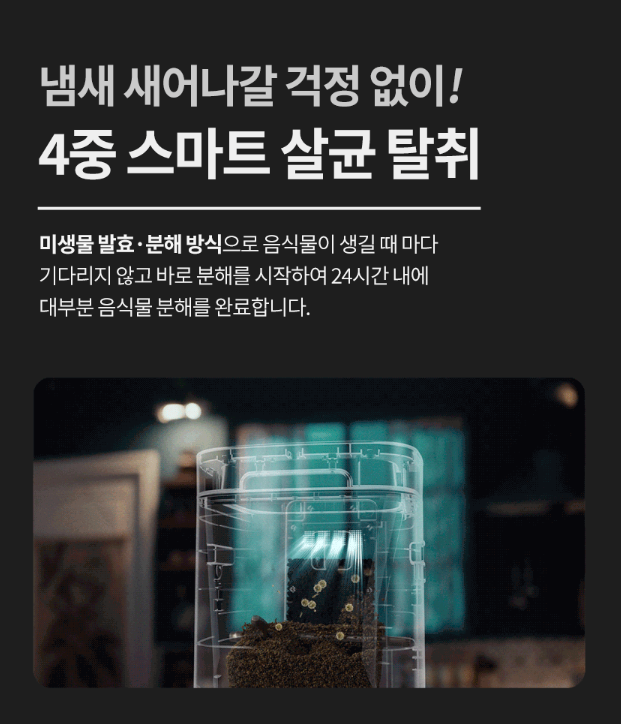 음식물 처리기 추천 린클 프라임 음식물 처리기3