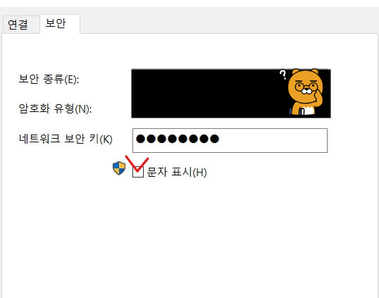 와이파이 아이콘 내 보안 탭의 모습