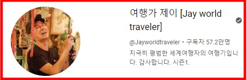 여행가 제이