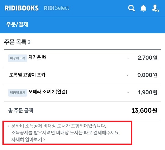  문화비 소득공제 대상, 전자책은 혜택 받을 수 있을까?