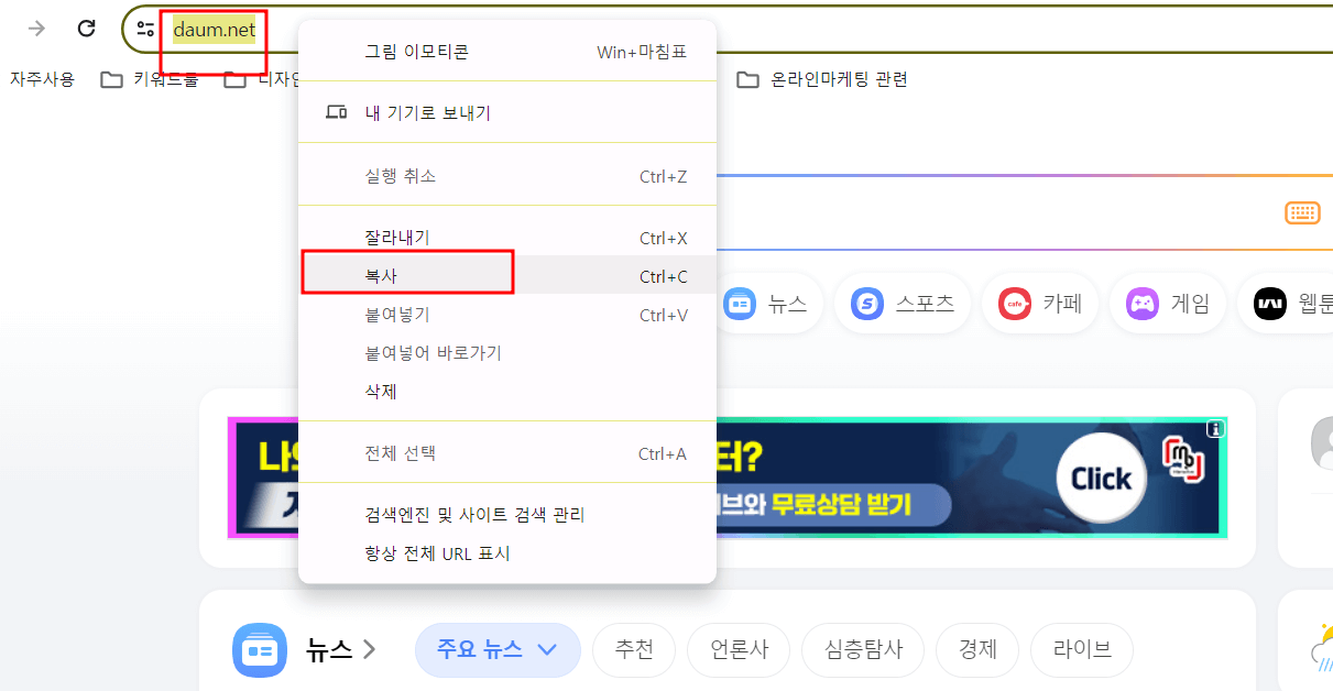 다음-바탕화면-바로가기-아이콘