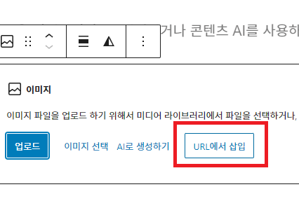 이미지 등록 과정에서 URL 선택