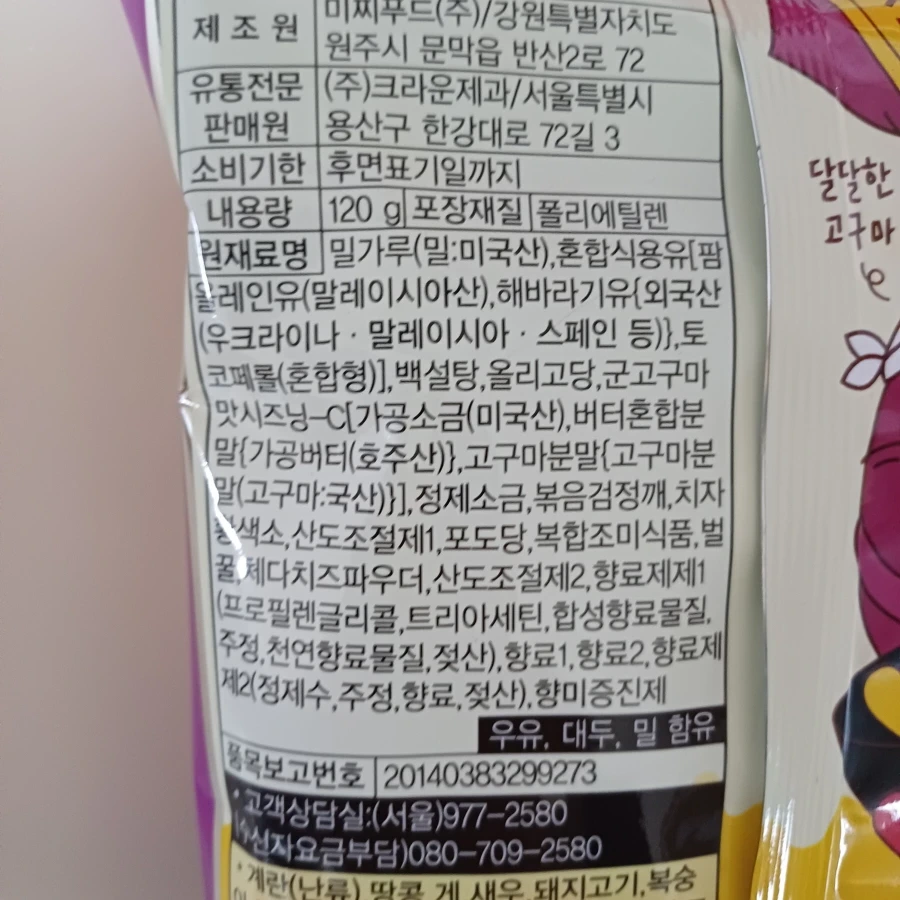 신짱 고구마맛탕, 바삭하고 달콤한 편의점 신상과자 리뷰