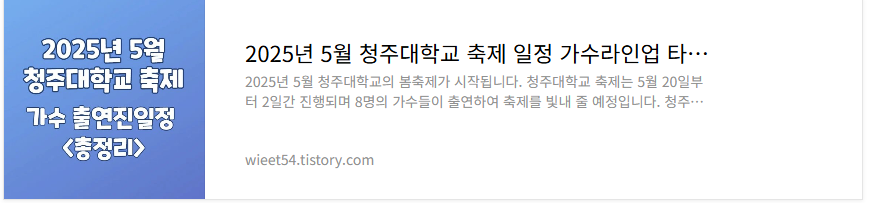 청주대학교 축제 총정리