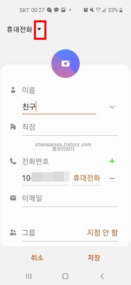 갤럭시 스마트폰 전화번호(연락처) 저장위치 변경 방법6
