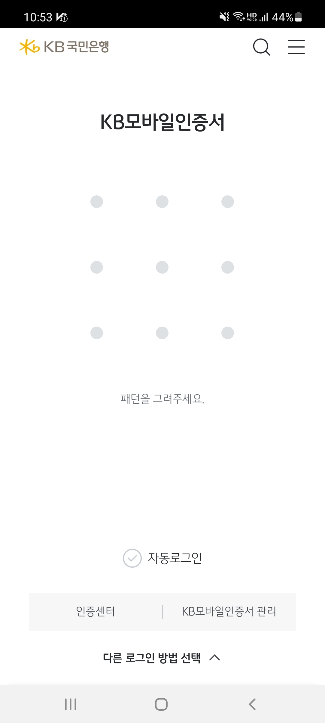 kb모바일인증로 로그인하기