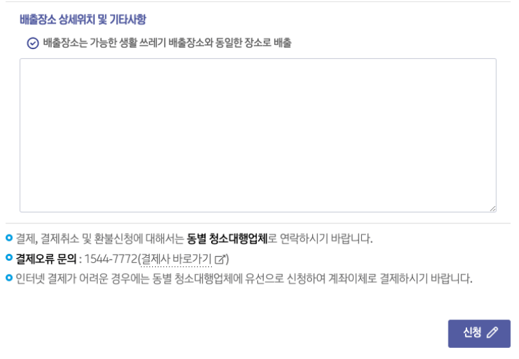 서울 송파구 대형폐기물 배출 신청 방법