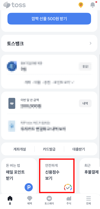 신용등급 점수표