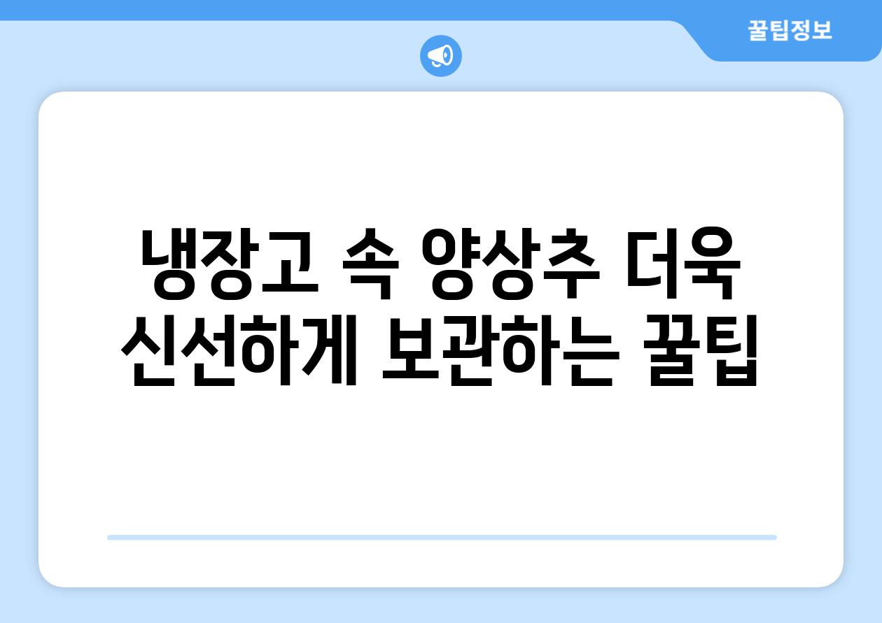 냉장고 속 양상추 더욱 신선하게 보관하는 꿀팁