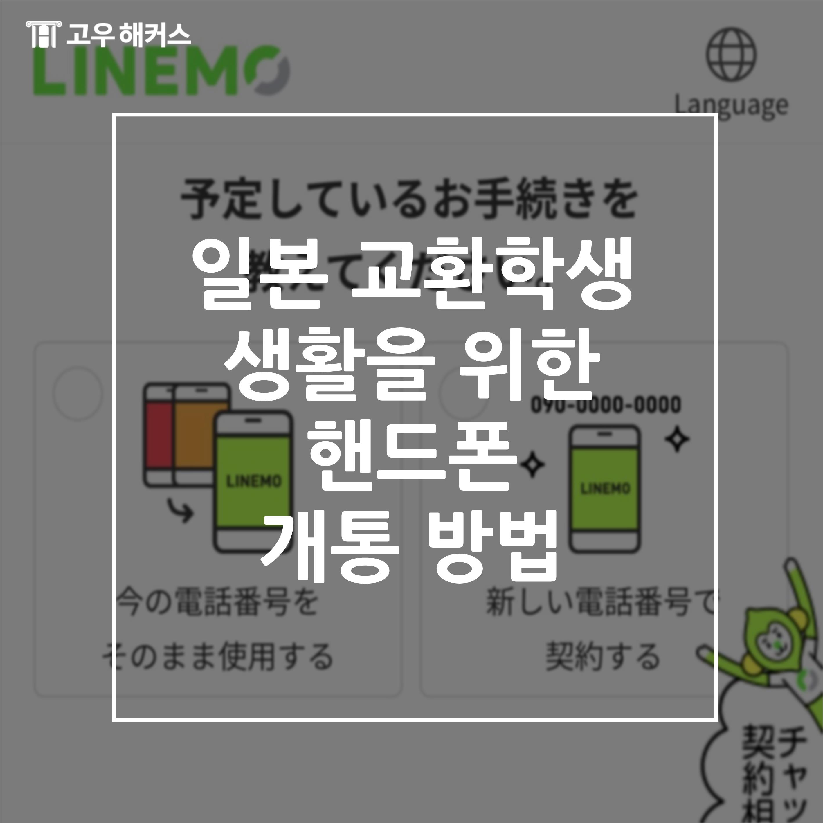 일본 교환학생